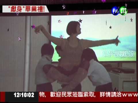 足感心! 師錄鋼管舞MV送畢業生