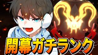 【APEX】開幕ランクを本気でやる