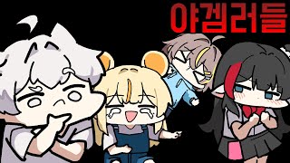 세상에는 많은 게이머들이 있구나?