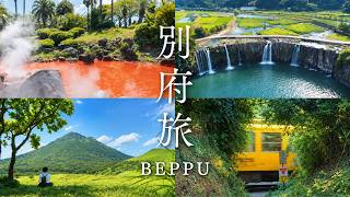 【大分旅行】別府・湯布院を巡る絶景＆グルメ旅｜地獄めぐり・とり天・おすすめ観光スポット