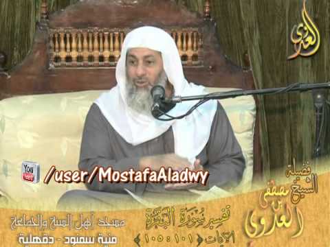  013   تفسير سورة البقرة   الايات 101إلى 105  لقاء الأحد 18 1 2015 من مسجد أهل السنة   منية سمنود 