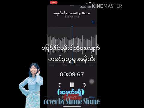 Shune Shune _ အမှတ်မရှိ #coversong