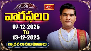 Download lagu వారఫలం - Weekly Horoscope By Dr Sankaramanchi Ramakrishna Sastry | 07th-December-13th December 2025 mp3 Download lagu వారఫలం - Weekly Horoscope By Dr Sankaramanchi Ramakrishna Sastry | 07th-December-13th December 2025 mp3
