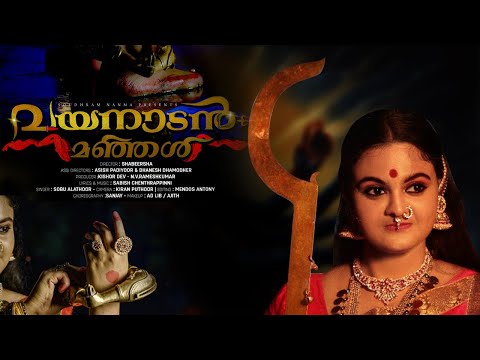 THANNARAM PADUNNA PATTIL FEMALE | തന്നാരം വയനാടൻ മഞ്ഞൾ ആൽബം|DURGASINGER | WAYANADAN MANJAL