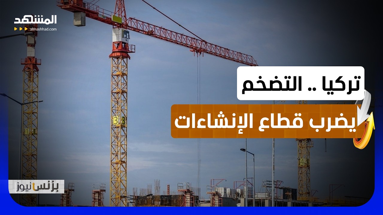 ارتفاع تكاليف البناء يدفع المتعهدين إلى تقليل المساحات السكنية - بزنس نيوز