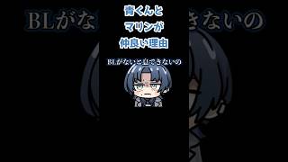 【手描き】青くんがマリン船長と仲良い理由【火威青/宝鐘マリン/ホロライブ】