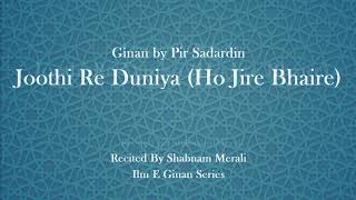 Shabnam Merali | Joothi Re Duniya Ho Jire Bhaire  | Ginan | Pir Sadardin