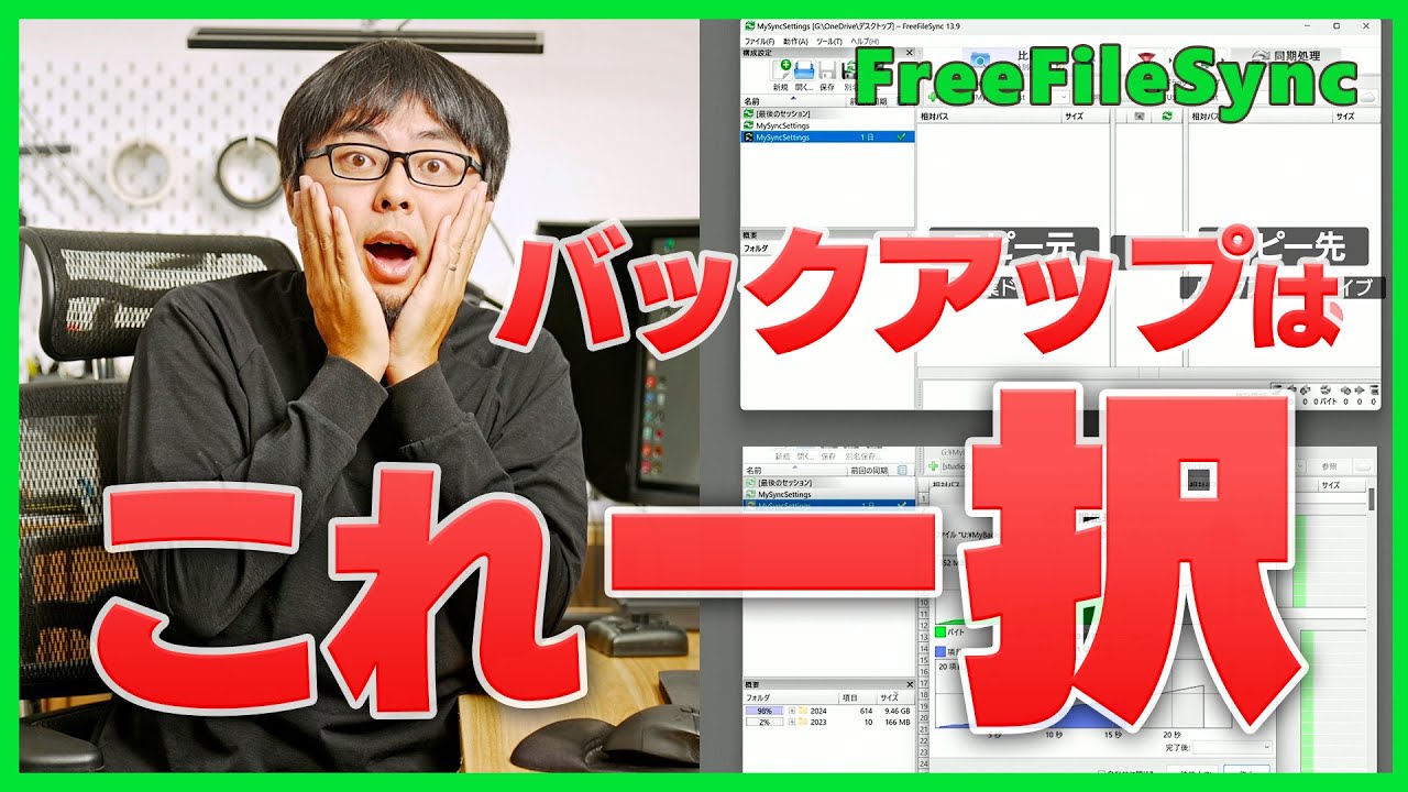 Backup: FreeFileSync is Amazing for File Syncing Between Two HDDs!