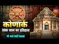 Mystery Of Konark Sun Temple Konark Temple Story Documentary
