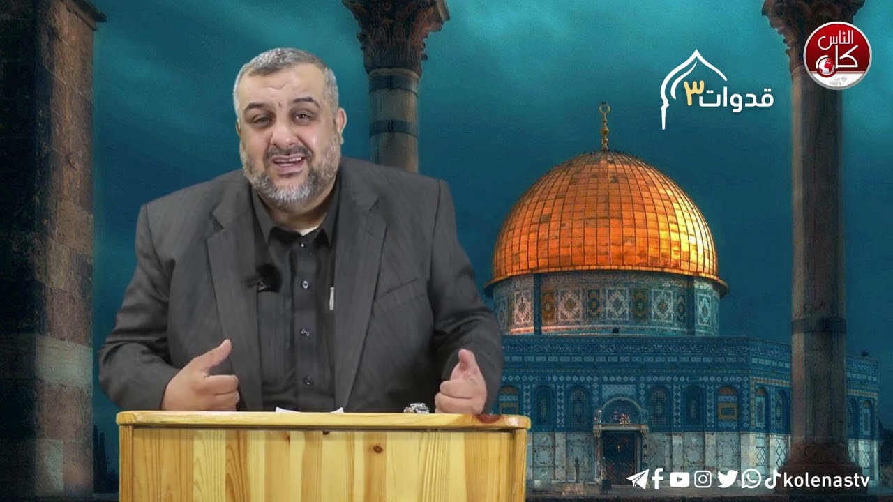 قدوات3 الحلقة (6)  اعداد وتقديم : الشيخ رمزي نعاولة