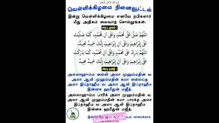Download lagu Reciting salawat on Muhammad {PBUH} in Tamil #shorts #dua #salawat | Muslim kids- tamil mp3 Download lagu Reciting salawat on Muhammad {PBUH} in Tamil #shorts #dua #salawat | Muslim kids- tamil mp3