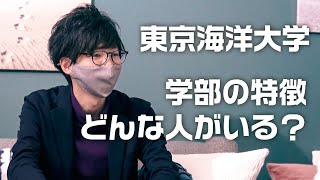 東京海洋大学の学生さんに質問【前編】