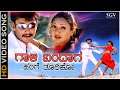Gaali Bandaga Video Song From Darshan Gayatri Jayaraman S Kannada Movie Swamy