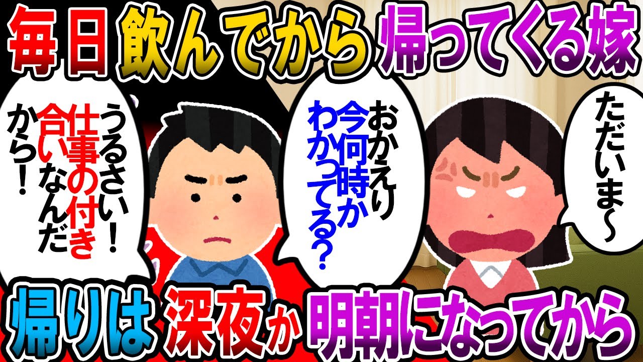 【修羅場】嫁「ただいま～」俺「今何時だかわかる？」嫁「午前４時だけど？それよりご飯用意して」毎日毎日飲みに行っては深夜に帰って来る嫁。その嫁の鞄から…【2chゆっくり解説】