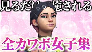 【癒し】見るだけで幸せになる野良カワボVALO女子まとめ【VALORANT】