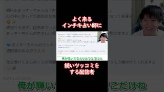 🍏⁡｢文字にツッコミ全力ニキ｣⁡#人間関係 #恋愛相談 #考え方 #占い師 #リスナーと結婚した配信者