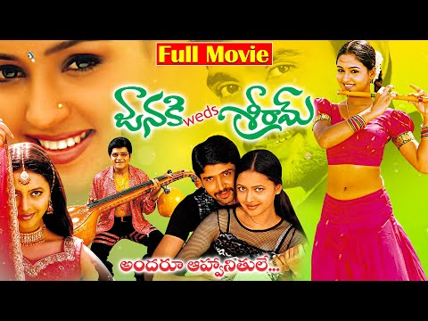 Janaki Weds Sriram Telugu Full Movie | Rohit | Gajala | Rekha Vedavyas | Ganesh Videos