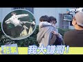 【BTS】👖又又又哭了！！😥哥哥弟弟永遠不要再分開！| 關於未知的我們 Unknown | 邱宇辰 / 黃宏軒 | 愛情 | 優酷台灣 YOUKU TAIWAN