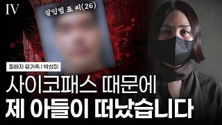 Download lagu 경찰도 외면한 창원 모텔 살인사건, 억울하게 죽은 내 아들의 이야기 I 다큐멘터리 인터뷰 I EP.13 박성미 mp3