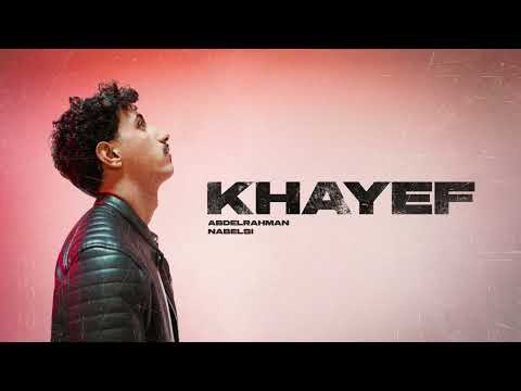 Abdelrahman Nabelsi - Khayef / عبدالرحمن نابلسي - خايف