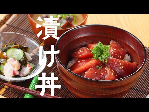 まぐろの漬け丼