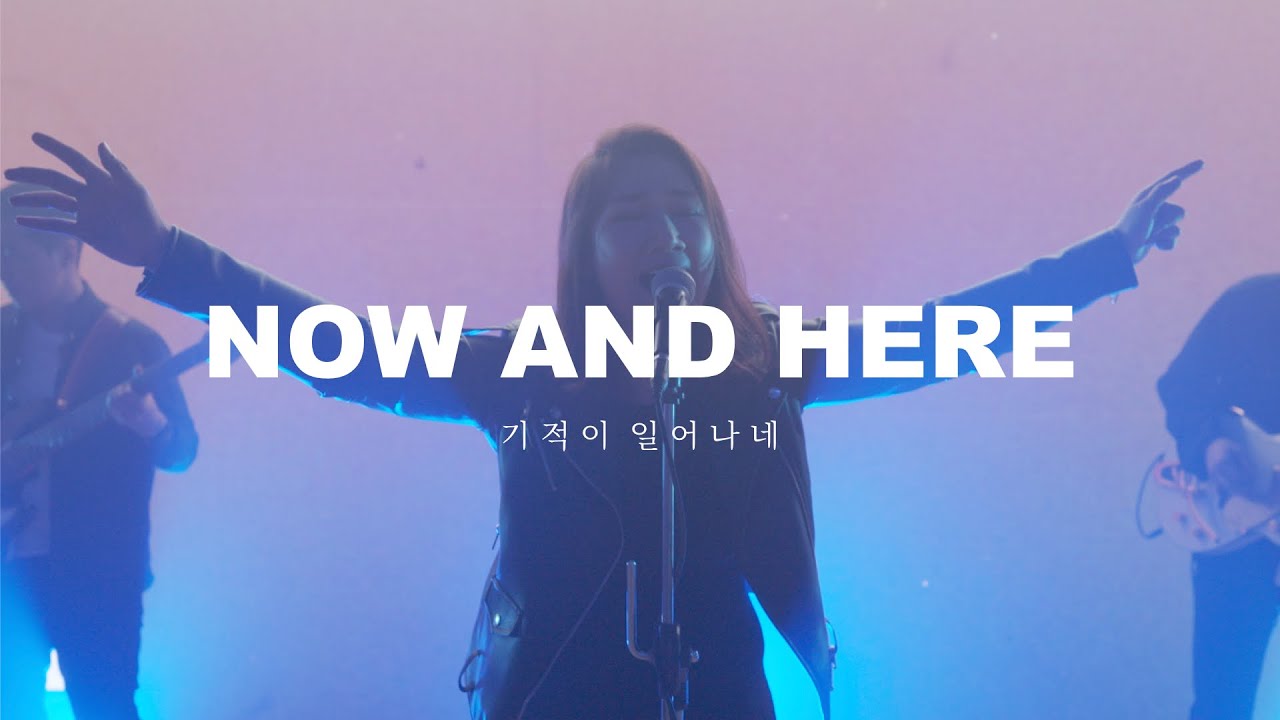 기적이 일어나네 (Now and Here) (Feat.레베카 황) - R45
