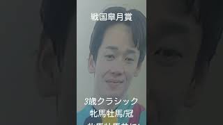 #皐月賞2026 #ロブチェン #松山弘平
