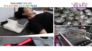 제09회 2026청주 설맞이 우수중소기업&농수산물박람회