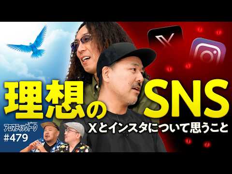 【SNSのあり方を真剣に考える】アロマティックトークinぱちタウン 第479回《伊藤真一・松本バッチ・沖ヒカル・グレート巨砲》★★毎週水曜日配信★★