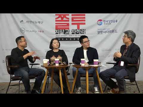[쫄투 시즌 6] 쫄지말고 물어봐_본방 #5회 삼공일 박상원 대표