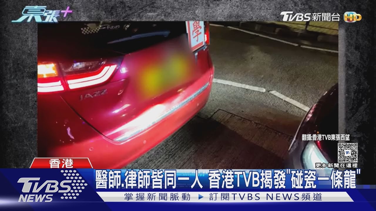碰瓷黨勒索!醫師、律師皆同一人 港媒揭發「碰瓷一條龍」