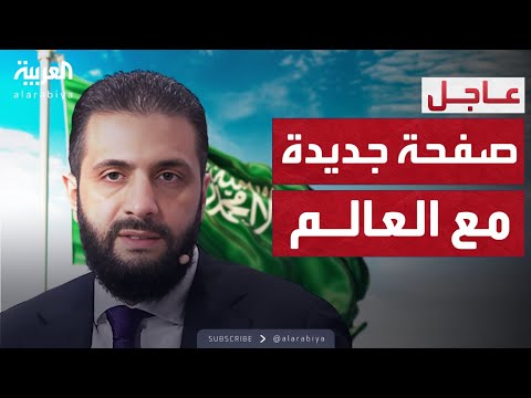 فيديو | رسائل منتدى الاستثمار.. الشرع: السعودية مفتاح ازدهار المنطقة