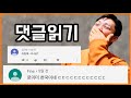 [댓글읽기] 아침에 서나요? 로이더 천국이네ㄷㄷ