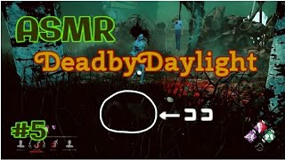 season1【ASMR : Dead by Daylight】囁き実況 #5