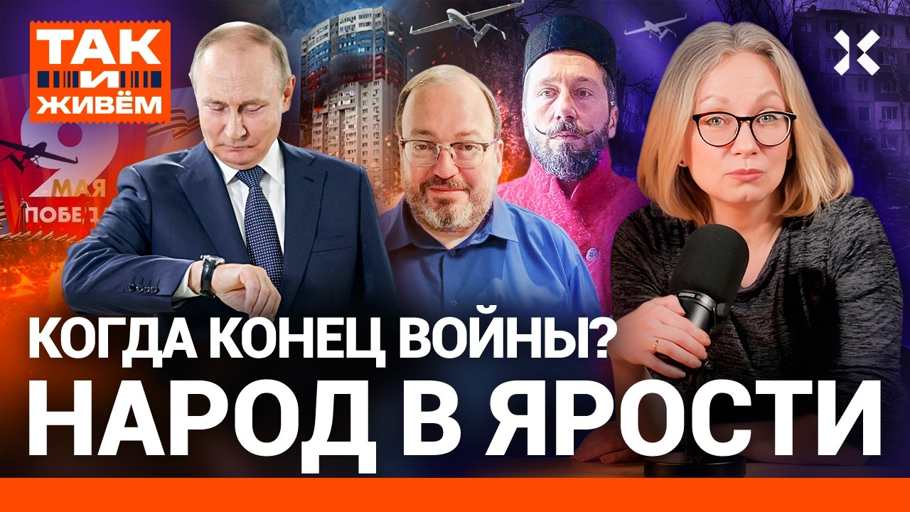Когда конец войны. Кремль испугался и продает победу. Что будет дальше с Росс