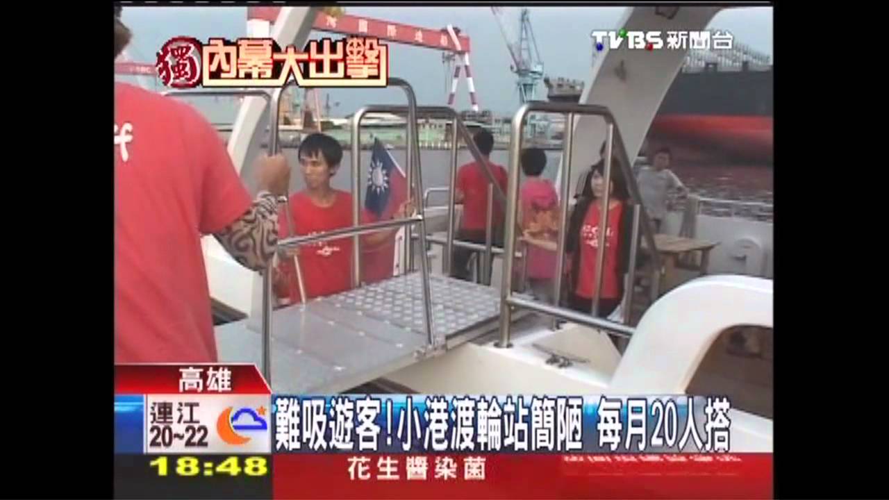 〈獨家〉難吸遊客！小港渡輪站簡陋　每月20人搭