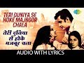 Teri Duniya Se Hoke Majboor Chala with lyrics | तेरी दुनिया से हो के | Kishore Kumar | Pavitra Papi - Saregama Music Teri Duniya Se Hoke Majboor Chala with lyrics | तेरी दुनिया से हो के | Kishore Kumar | Pavitra Papi