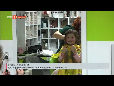БНТ — Дами даряват косите си