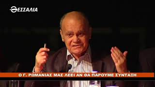 Πολιτικοί Διαλογοι Γ  Ρωμανιάς 6 10 2017