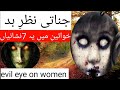 Jinaat Ki Nazar E Bad 07nishaniyan Hogi Ladies Mai Jinn Evil Eye Rukiya Qurani Drhafiz Urdu Hindi