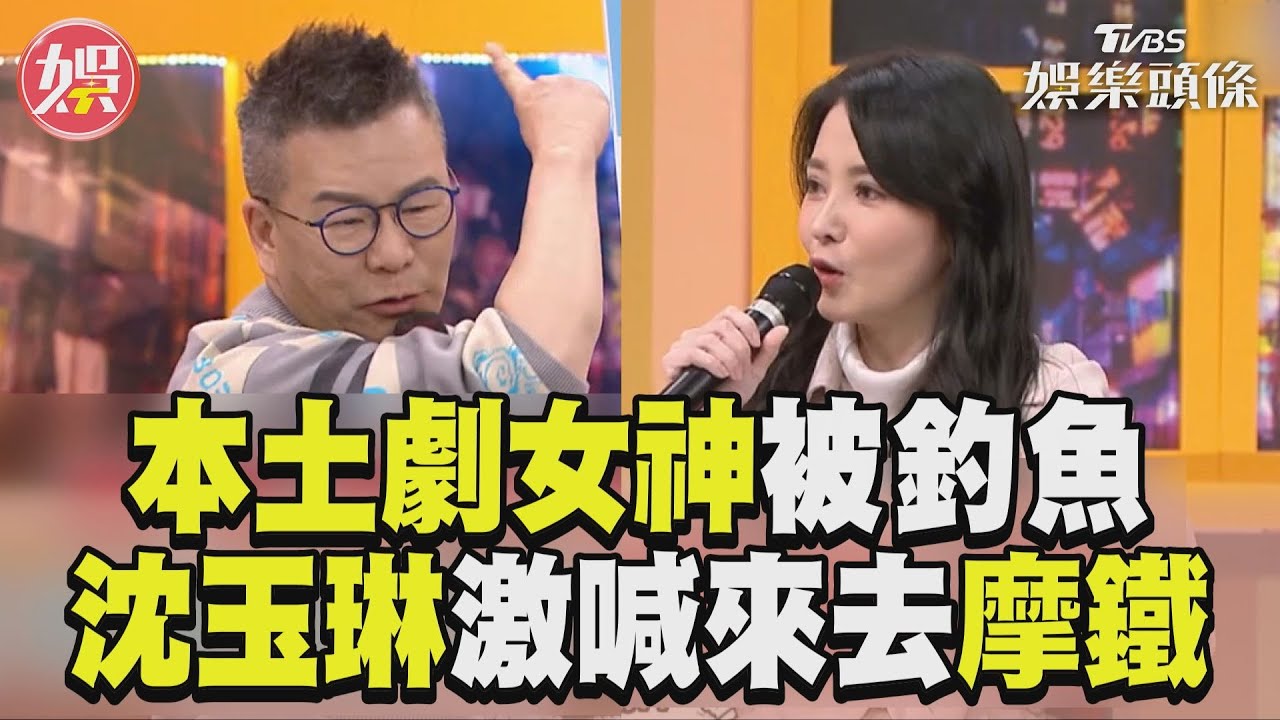 影音／《11點熱吵店》本土劇女神狂收花被釣魚　沈玉琳吃火鍋喊來去摩鐵