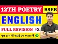 English Class 12 Full Revision Bihar Board 12th English Poetry Section All Objective Aditya Sir