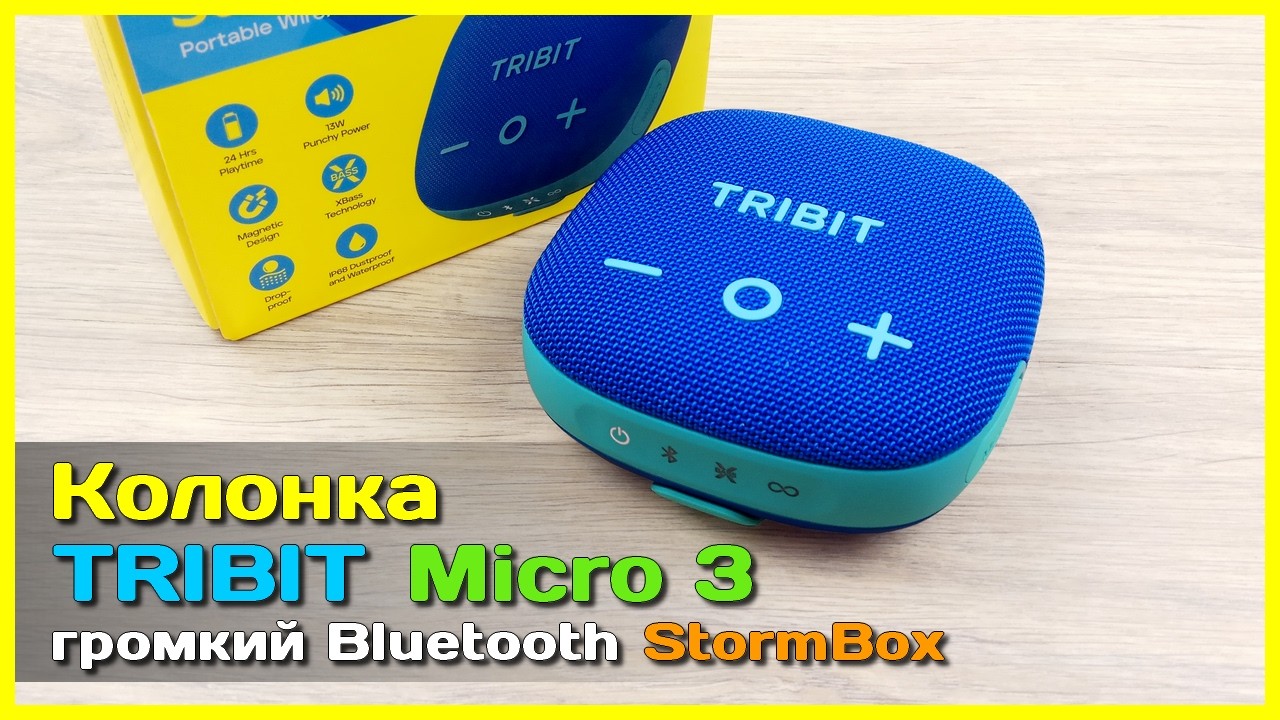 📦 Колонка TRIBIT StormBox Micro 3 🔊 - Высокая ГРОМКОСТЬ и БАС в компактном корпусе
