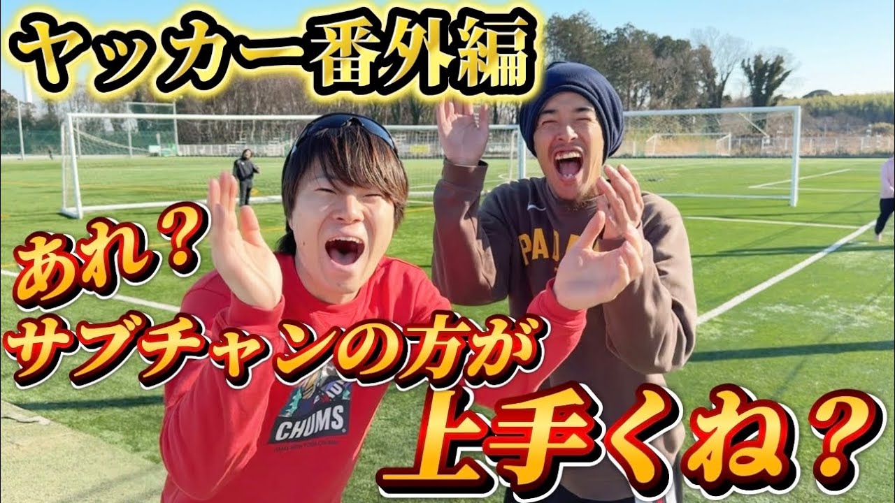 【ヤッカー】本編よりも撮れ高があるサブチャンネル！！