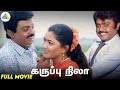 Karuppu Nila Tamil Full Movie Vijayakanth Kushboo Ranjitha Pyramid Comedy Clips