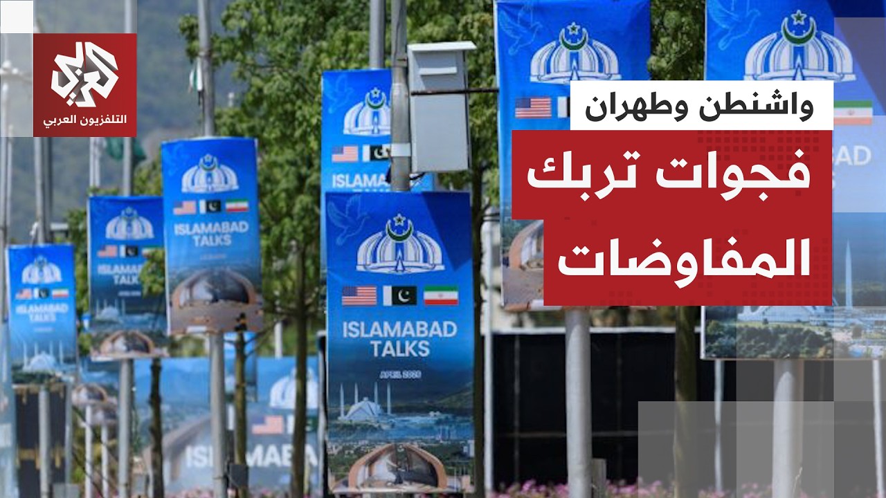 معركة كسر عظام.. إيران تبحث عن تسوية شاملة وأميركا تحصر المفاوضات في منعها من 
