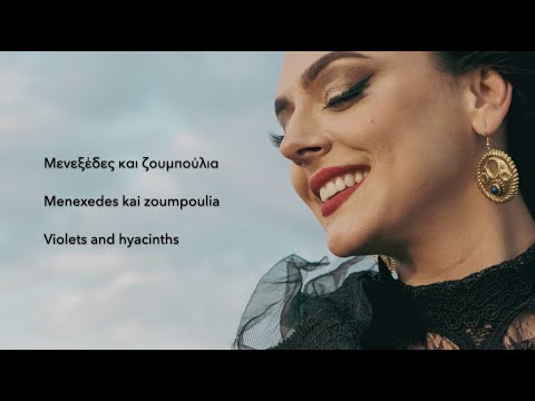 Erini - Menexedes Kai Zoumpoulia (Official Lyric Video)