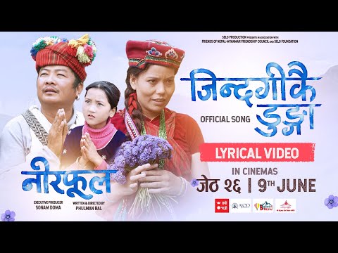 Jindagikai Dunga | NEERPHOOL | Movie Song | Dayahang Rai, Shanti Waiba, Rajesh Payal, Chadra K Dong - YouTube video thumbnail
