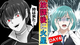 【宇宙人が地球に？】女子高生が放課後、火星に移住した【第4話】