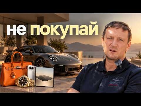 На что я никогда не потрачу деньги
